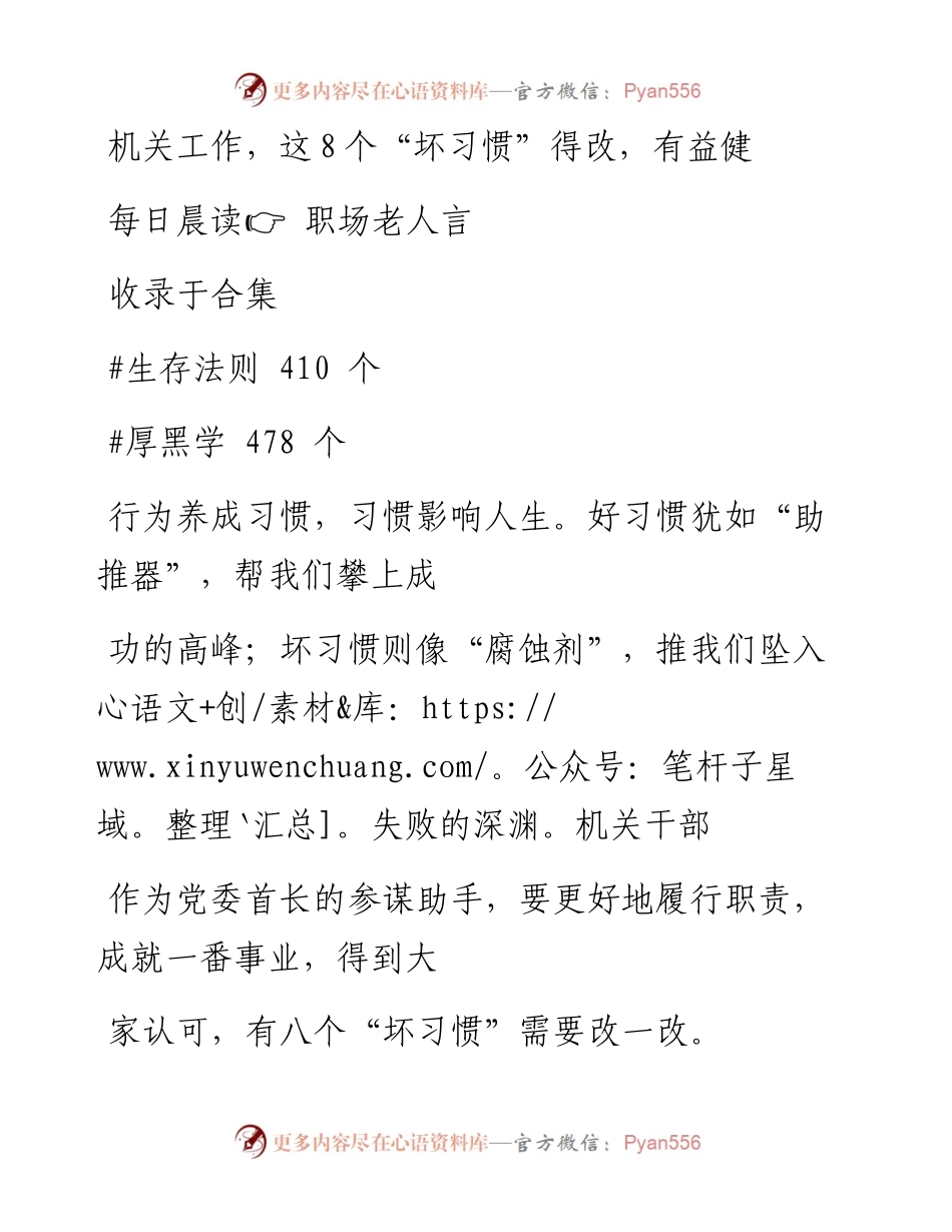 -12-14 机关工作，这8个“坏习惯”得改，有益健康.docx_第1页