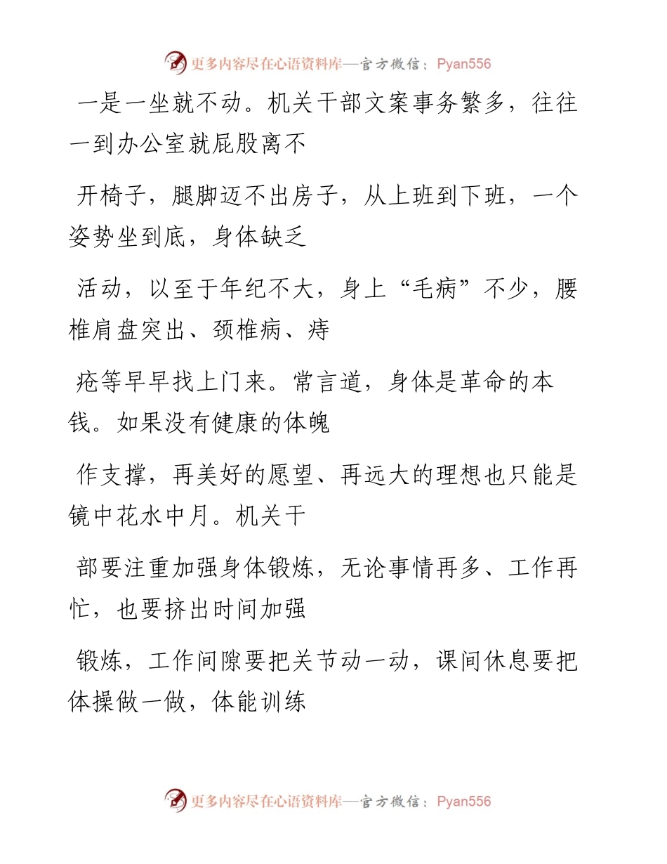 -12-14 机关工作，这8个“坏习惯”得改，有益健康.docx_第2页