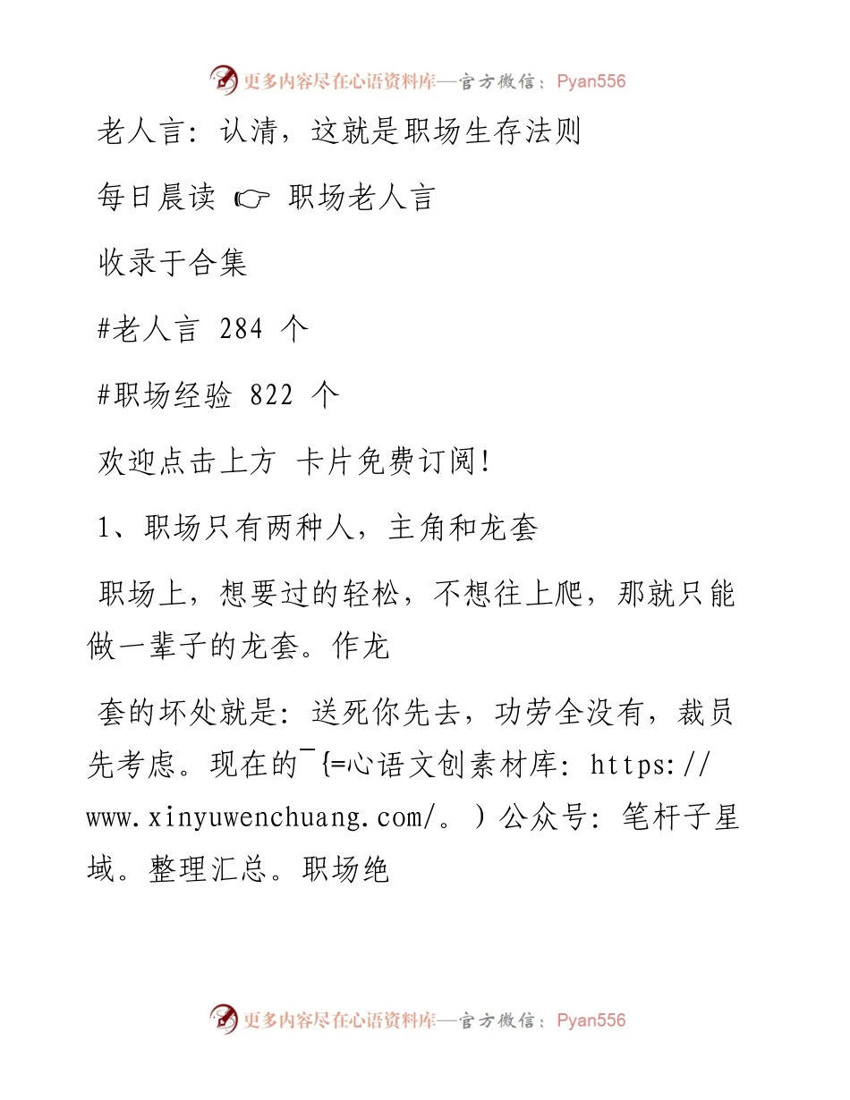 -10-12 老人言：认清，这就是职场生存法则.docx_第1页