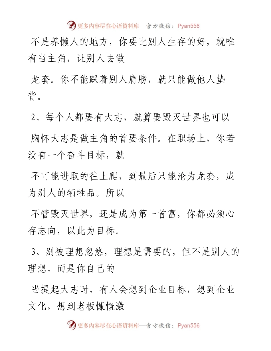 -10-12 老人言：认清，这就是职场生存法则.docx_第2页