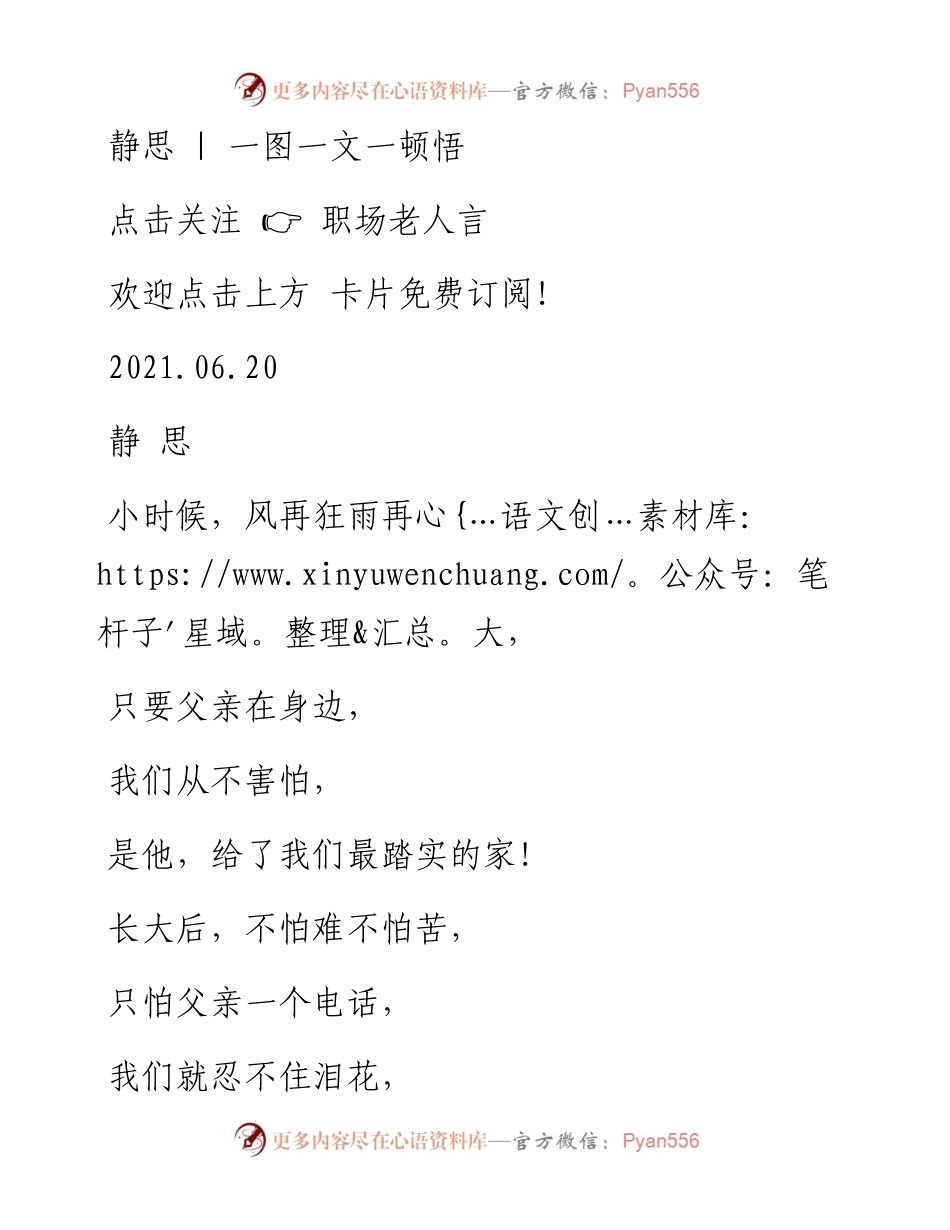 -06-20 静思  一图一文一顿悟.docx_第1页