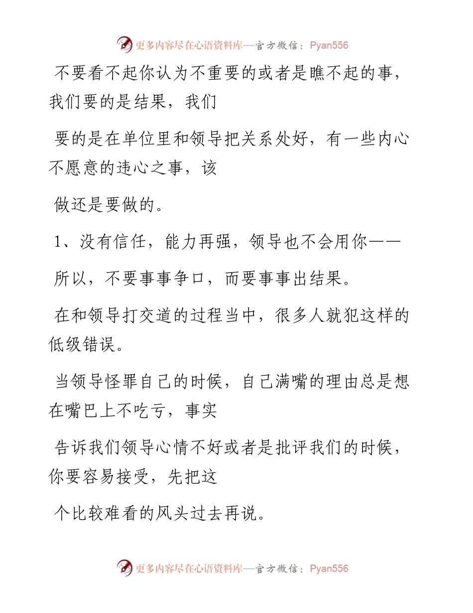 -06-02 老人言：掌握和领导打交道的技巧，才有晋升的希望.docx_第2页