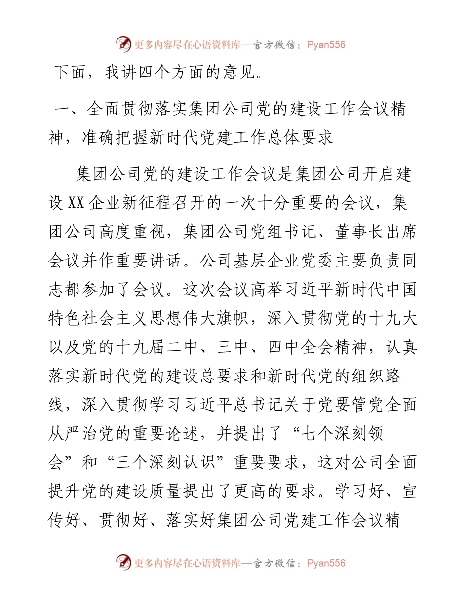 032402在党建组织及群团工作座谈会上的讲话.docx_第2页