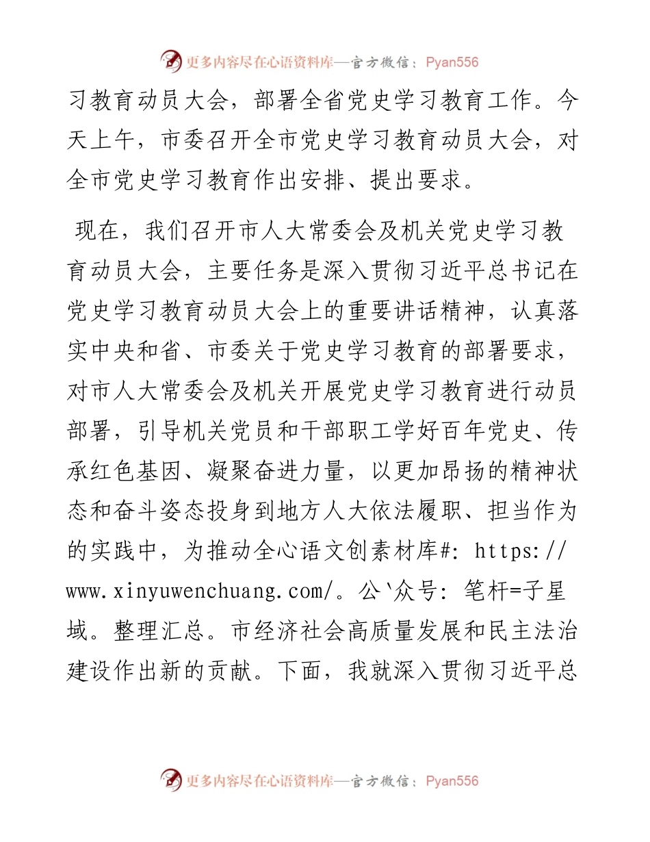 0330-在市人大常委会及机关党史学习教育动员大会上的讲话.docx_第2页