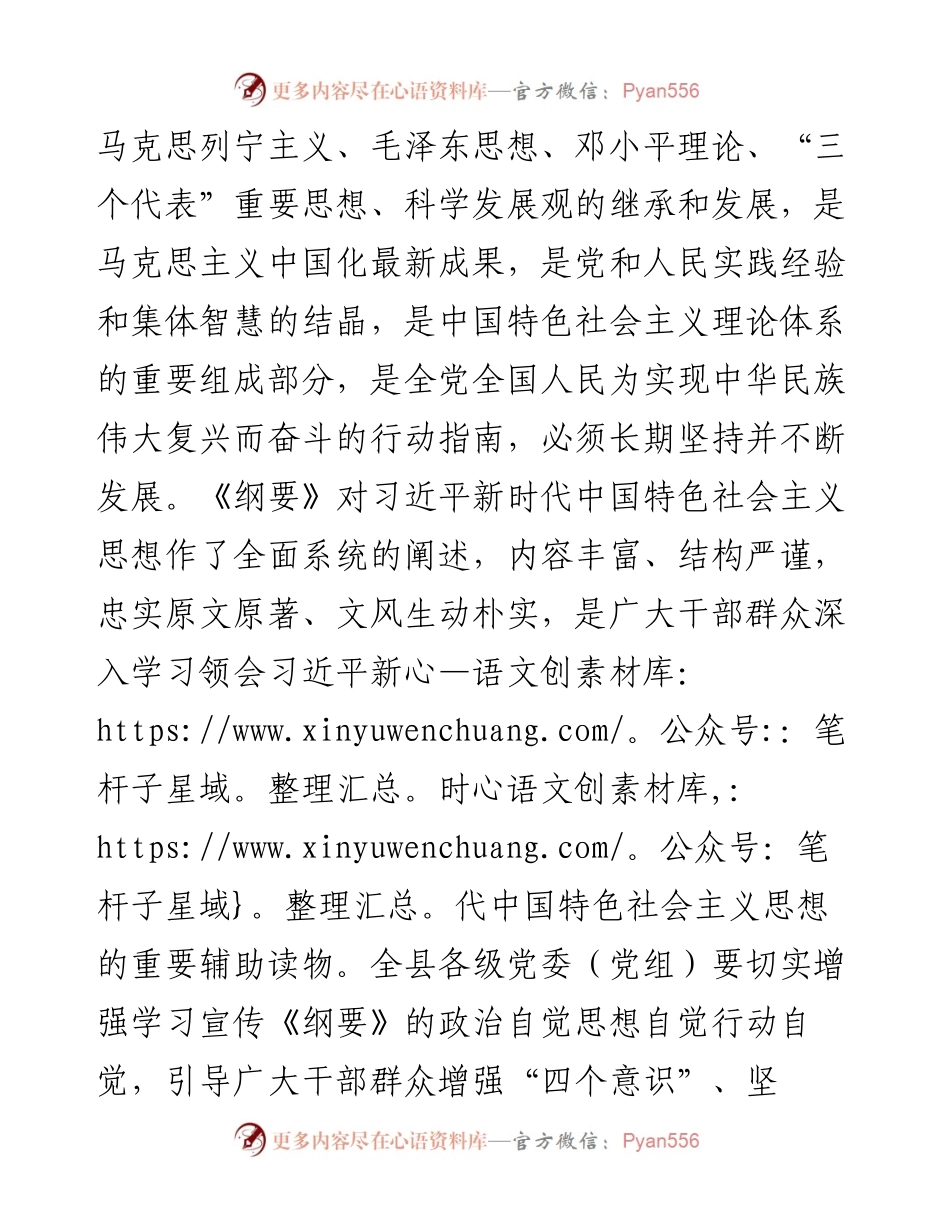 071506在学习贯彻习近平新时代中国特色社会主义思想学习纲要动员部署会上的讲话.docx_第2页