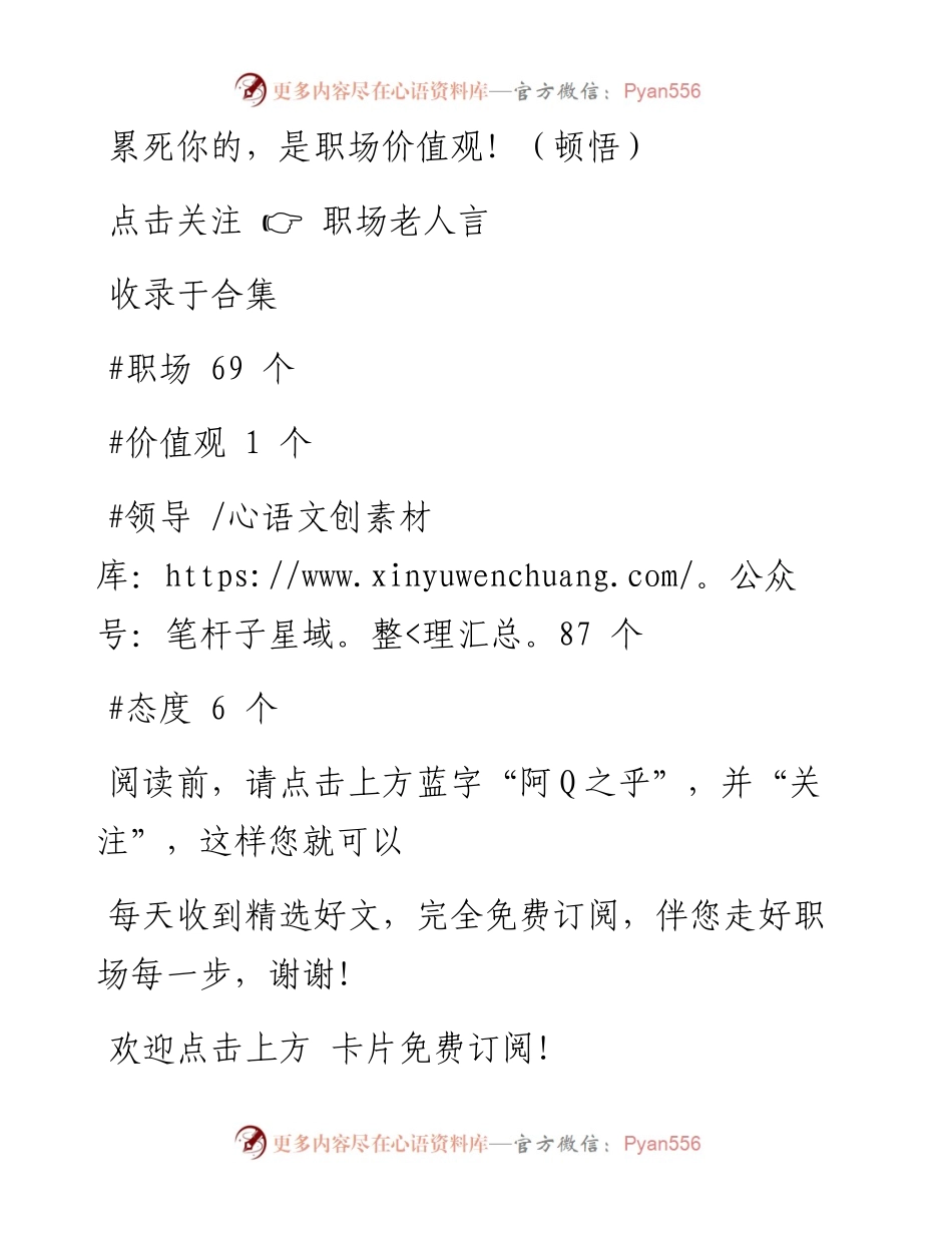 -12-02 累死你的，是职场价值观！（顿悟）.docx_第1页
