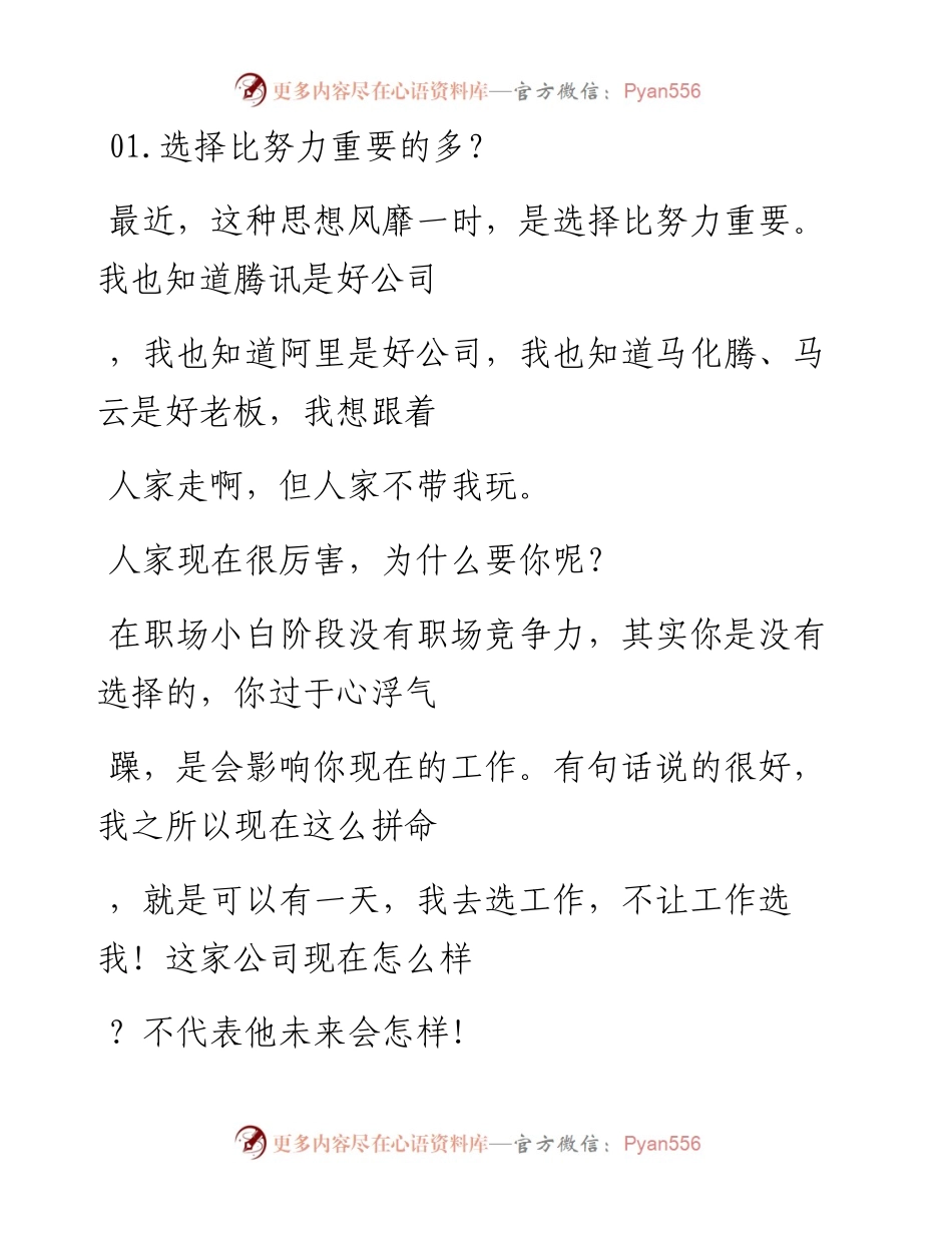 -12-02 累死你的，是职场价值观！（顿悟）.docx_第2页