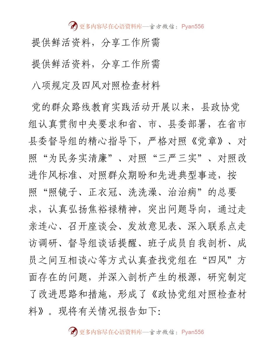 02-八项规定及四风对照检查材料.docx_第1页