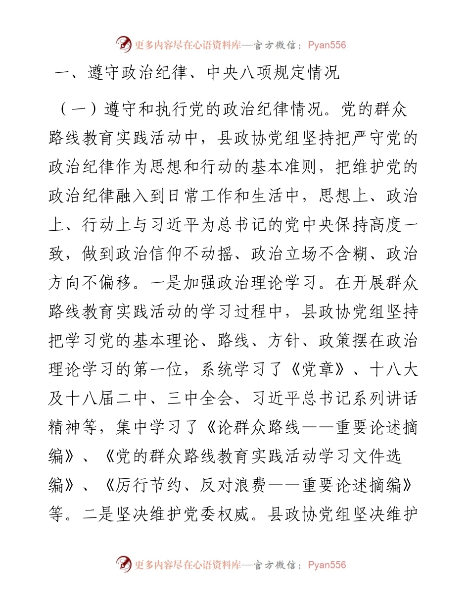 02-八项规定及四风对照检查材料.docx_第2页