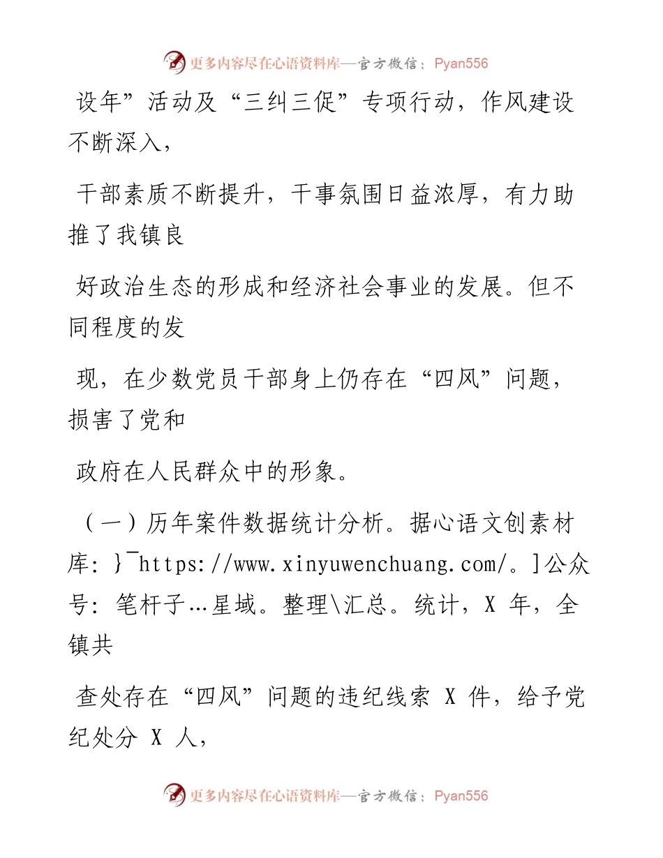 0412关于开展形式主义官僚主义问题的调研报告_1.docx_第2页