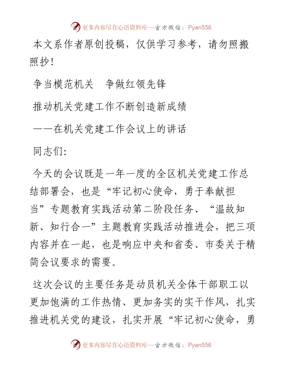 042301党建工作例会讲话.docx_第1页