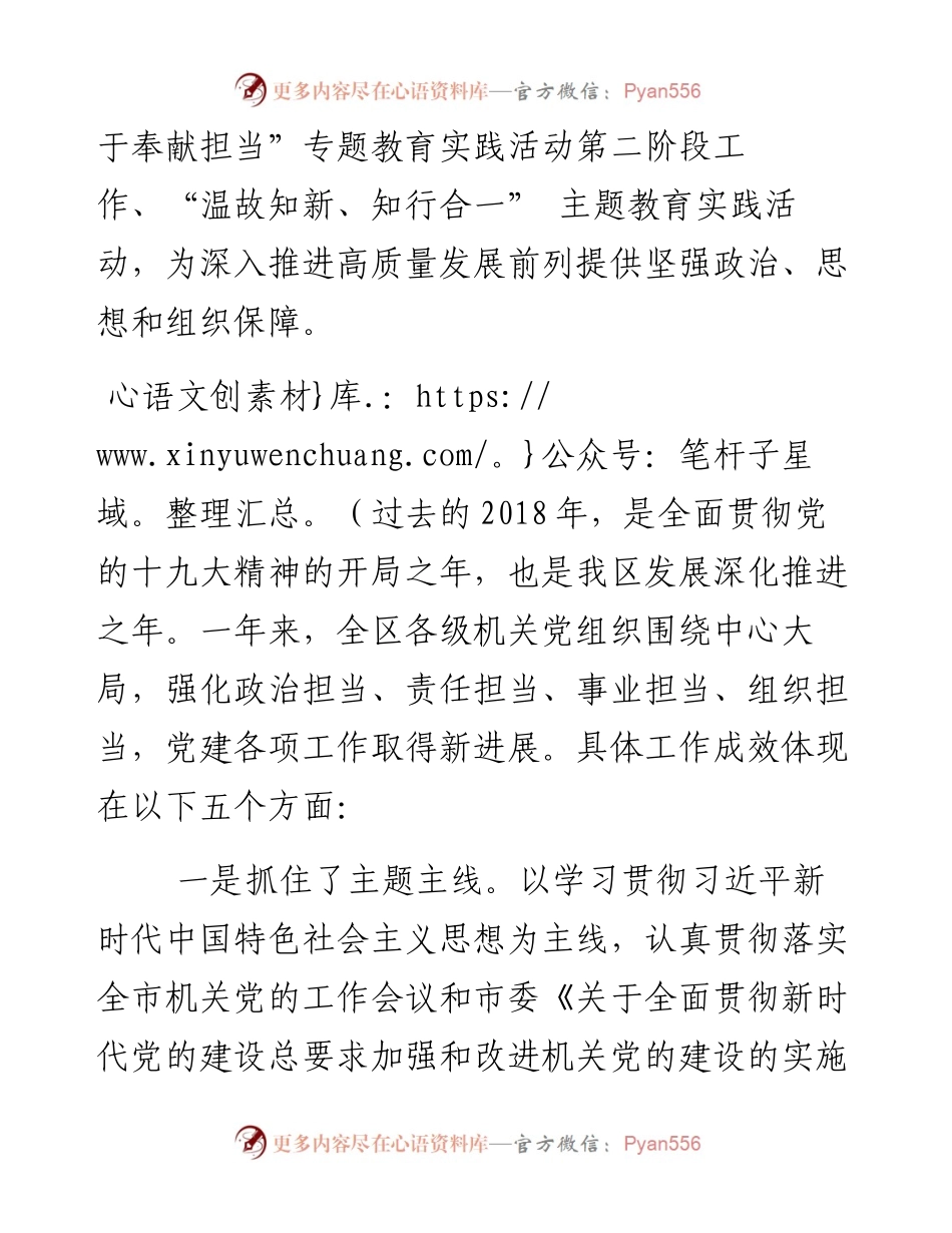042301党建工作例会讲话.docx_第2页