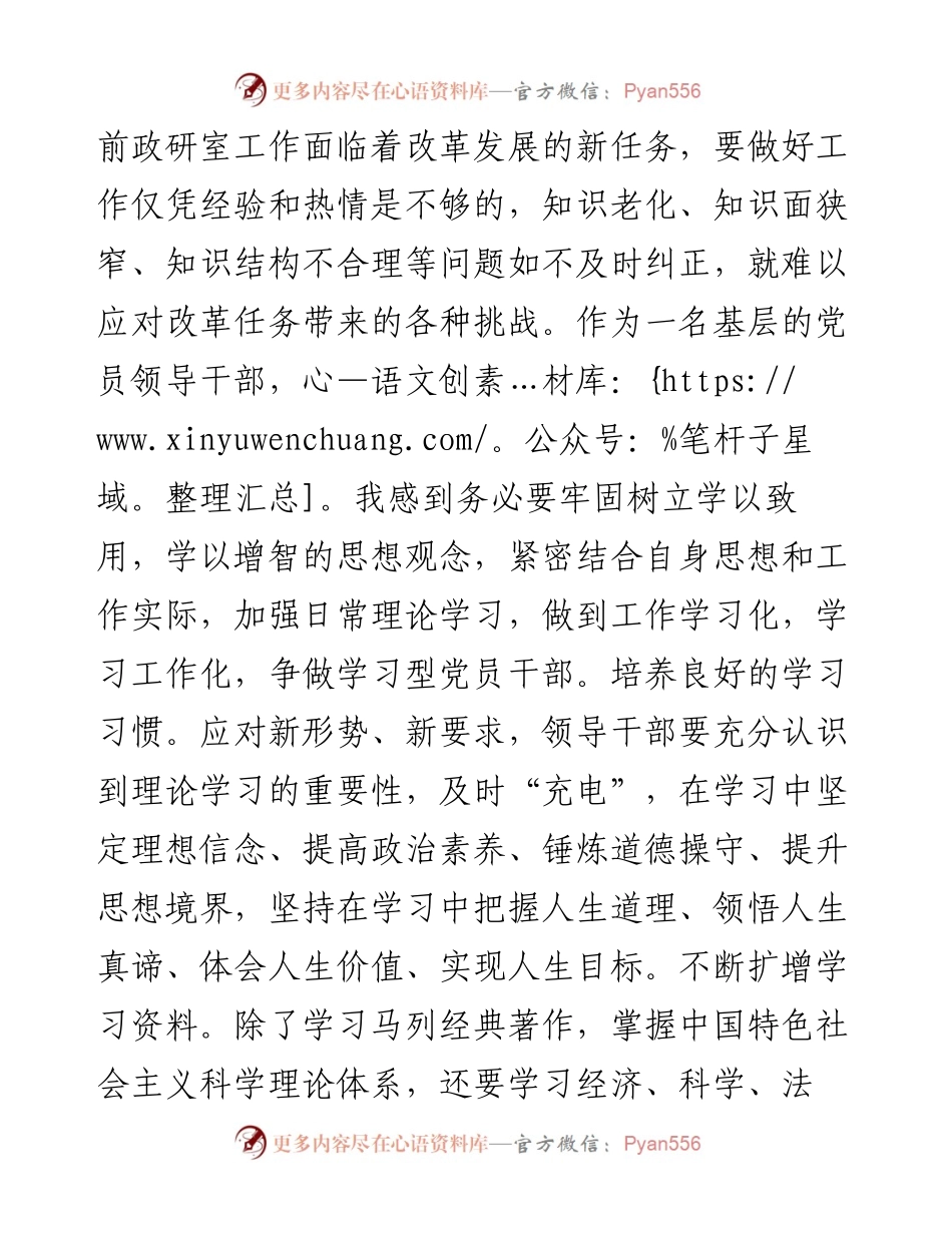 0807市委党校中青年干部培训班学习心得体会.docx_第2页