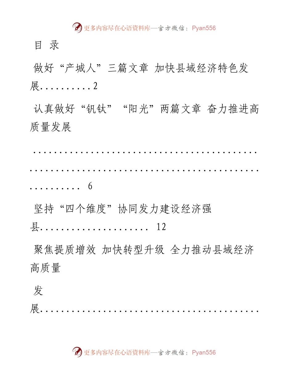 0904全省县域经济发展先进县（市、区）交流发言材料（10篇2.6万字，仅供学习，请勿抄袭）.docx_第1页