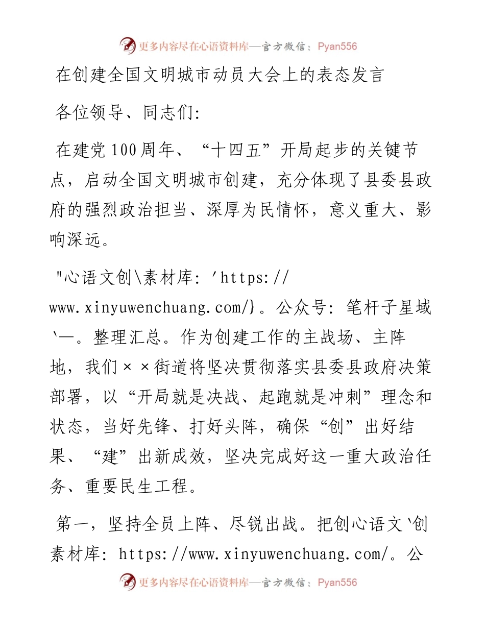 0401在创建全国文明城市动员大会上的表态发言.docx_第1页