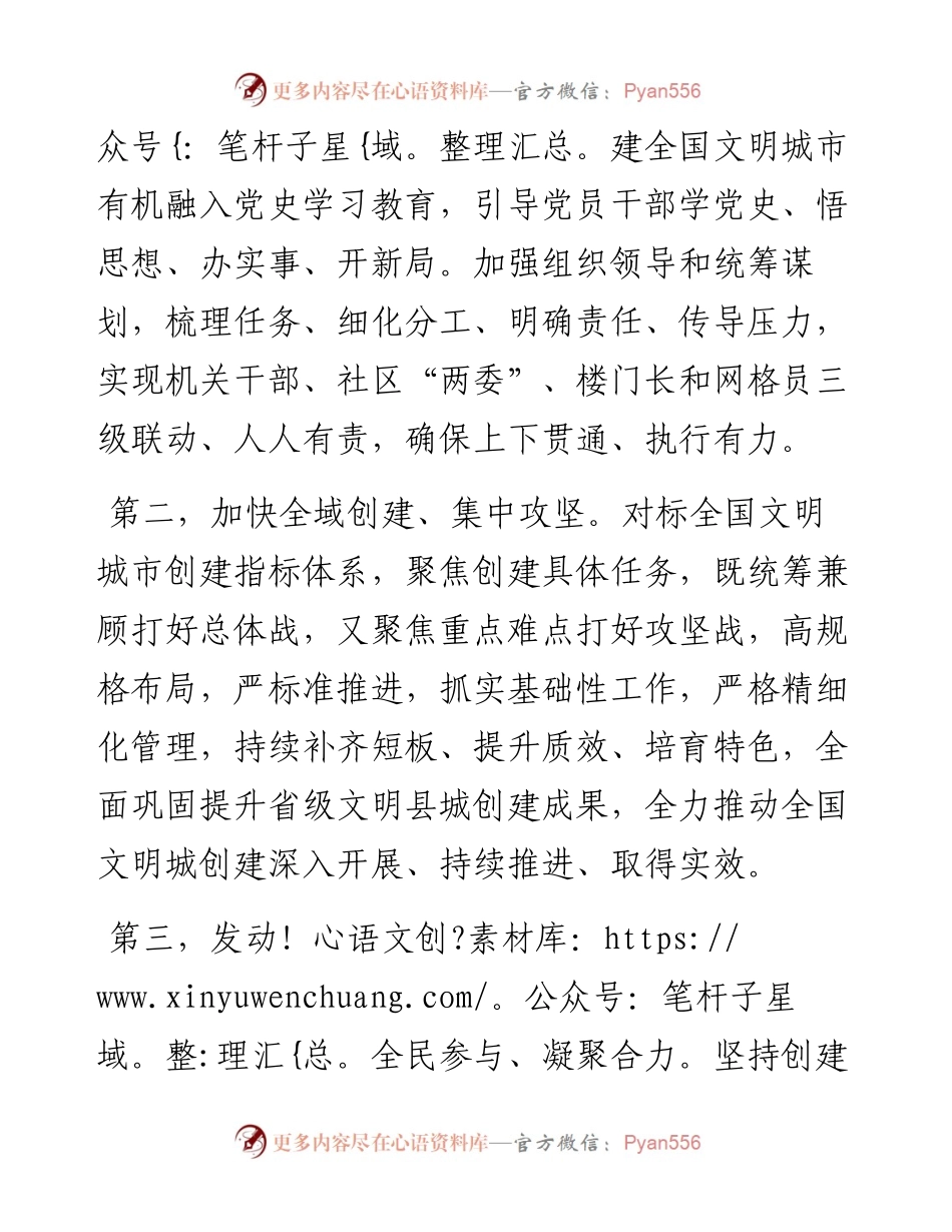 0401在创建全国文明城市动员大会上的表态发言.docx_第2页