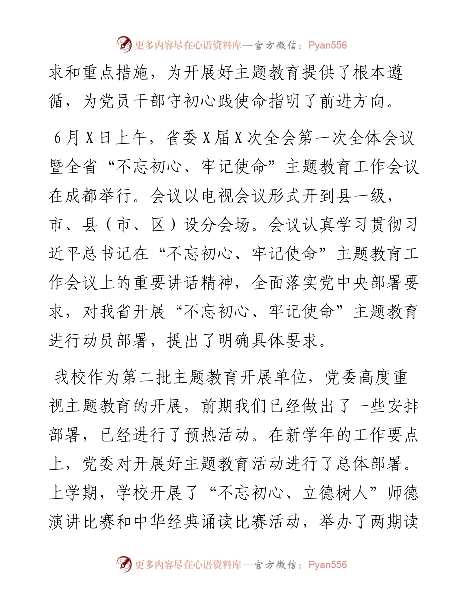 0910第二批主题教育上的辅导报告.docx_第2页