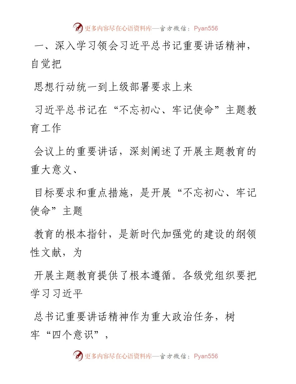 0816在“不忘初心、牢记使命”主题教育工作会议上的讲话.docx_第2页