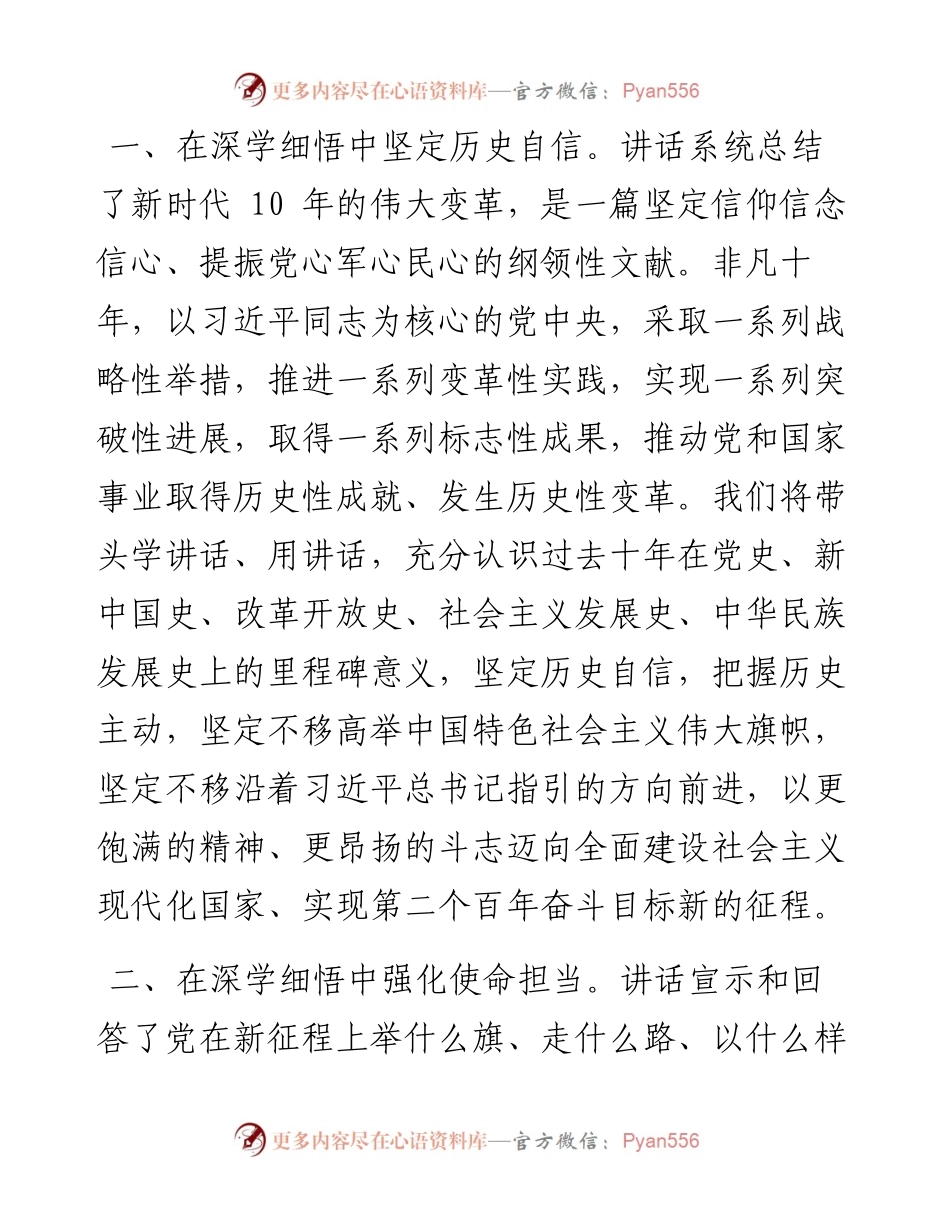 09.14永州市委常委、宣传部部长刘厚：唱响时代强音汇聚奋进力量.docx_第2页