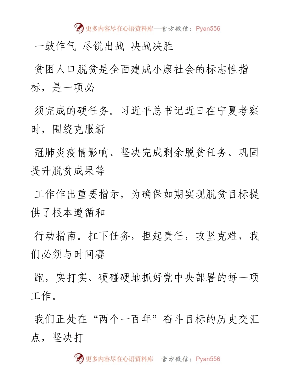0619抓住重点难点决战决胜脱贫攻坚_1.docx_第1页