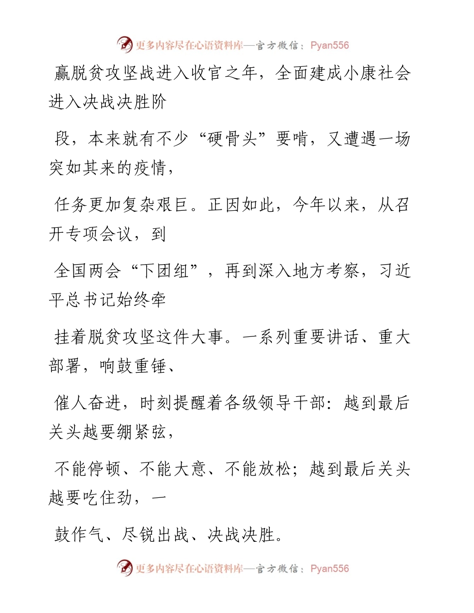 0619抓住重点难点决战决胜脱贫攻坚_1.docx_第2页