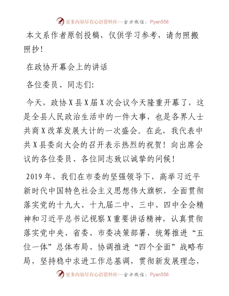 013008在政协开幕会上的讲话.docx_第1页