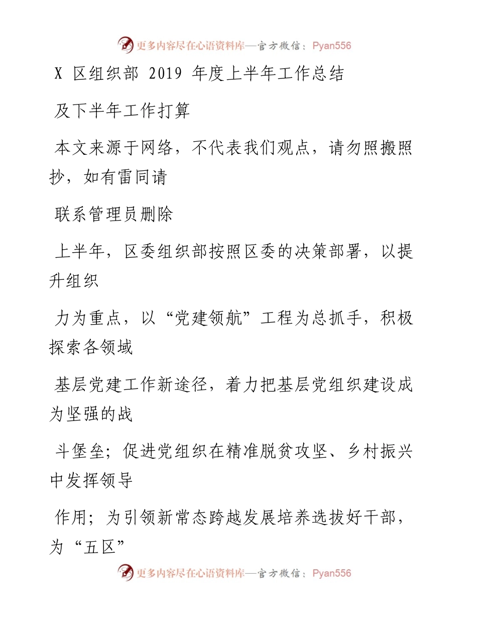 0730组织部度上半年工作总结及下半年工作打算_1.docx_第1页