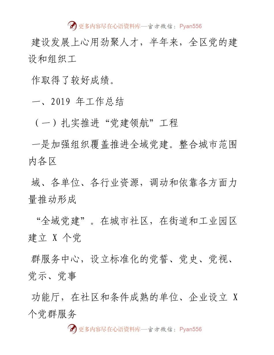 0730组织部度上半年工作总结及下半年工作打算_1.docx_第2页