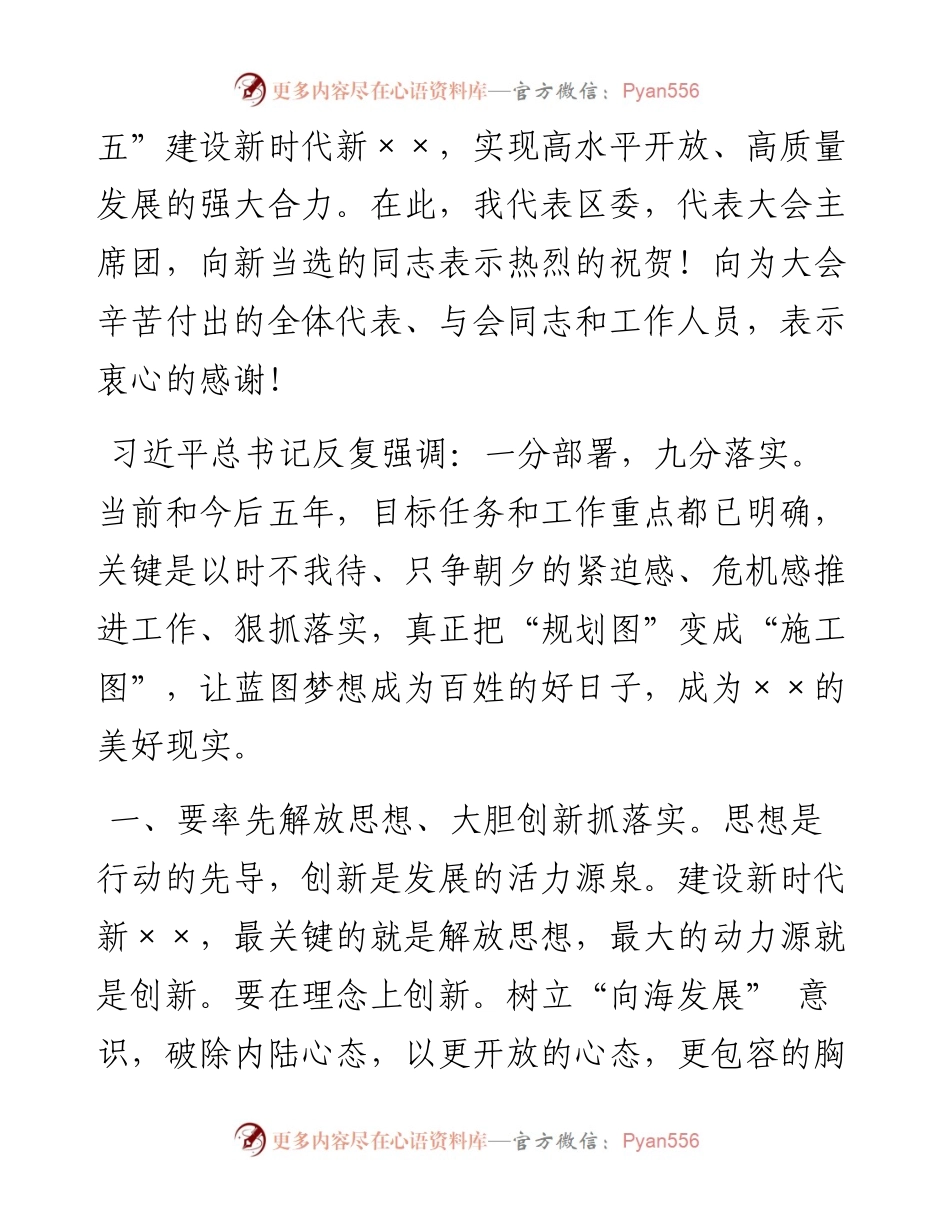 080706在区第×次党代会闭幕会上的讲话.docx_第2页