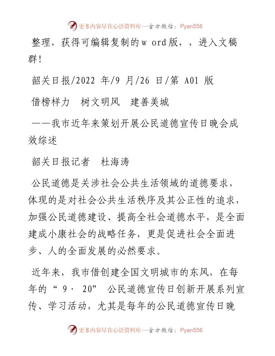 09.26韶关日报记者杜海涛：借榜样力树文明风建善美城.docx_第1页