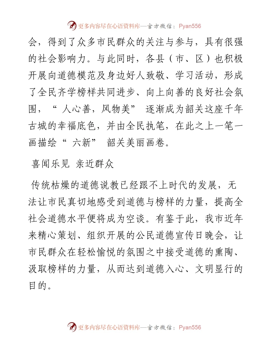 09.26韶关日报记者杜海涛：借榜样力树文明风建善美城.docx_第2页