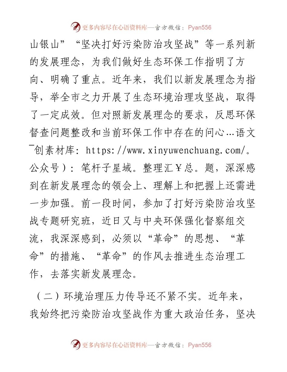 042303环保专题民主生活会对照检查材料.docx_第2页