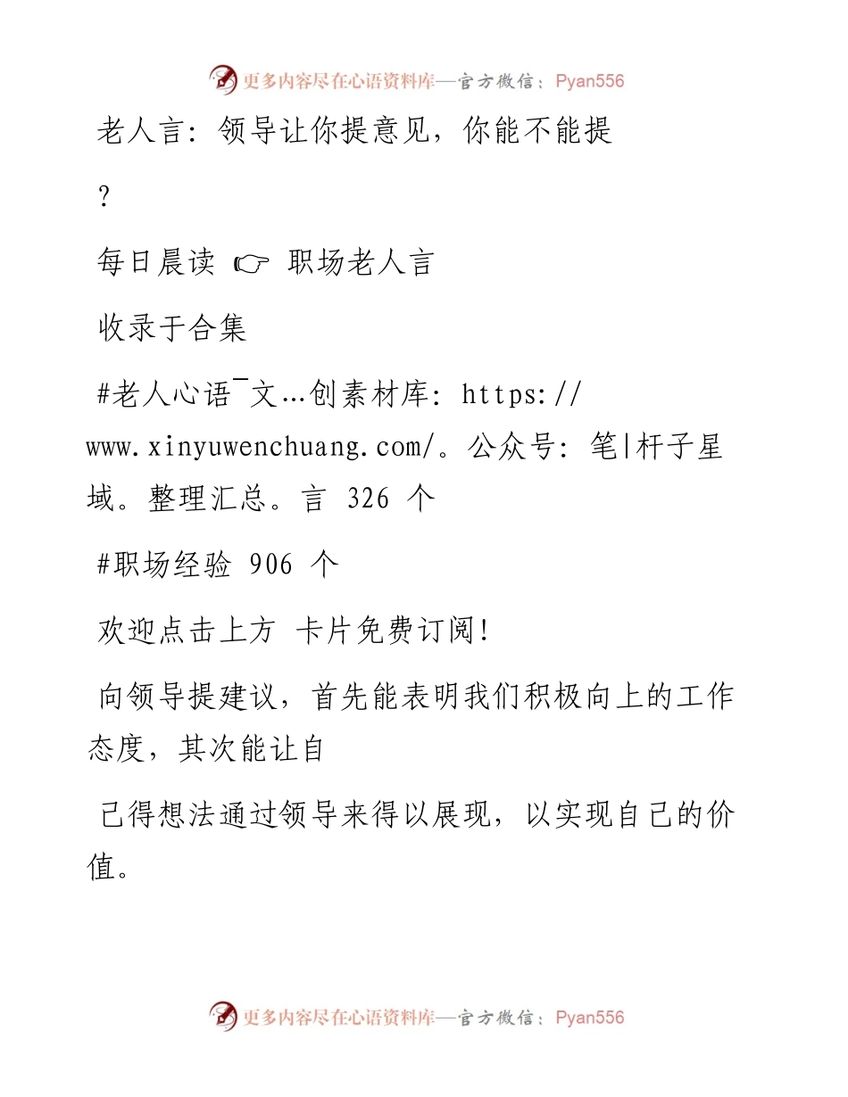 -11-25 老人言：领导让你提意见，你能不能提？.docx_第1页
