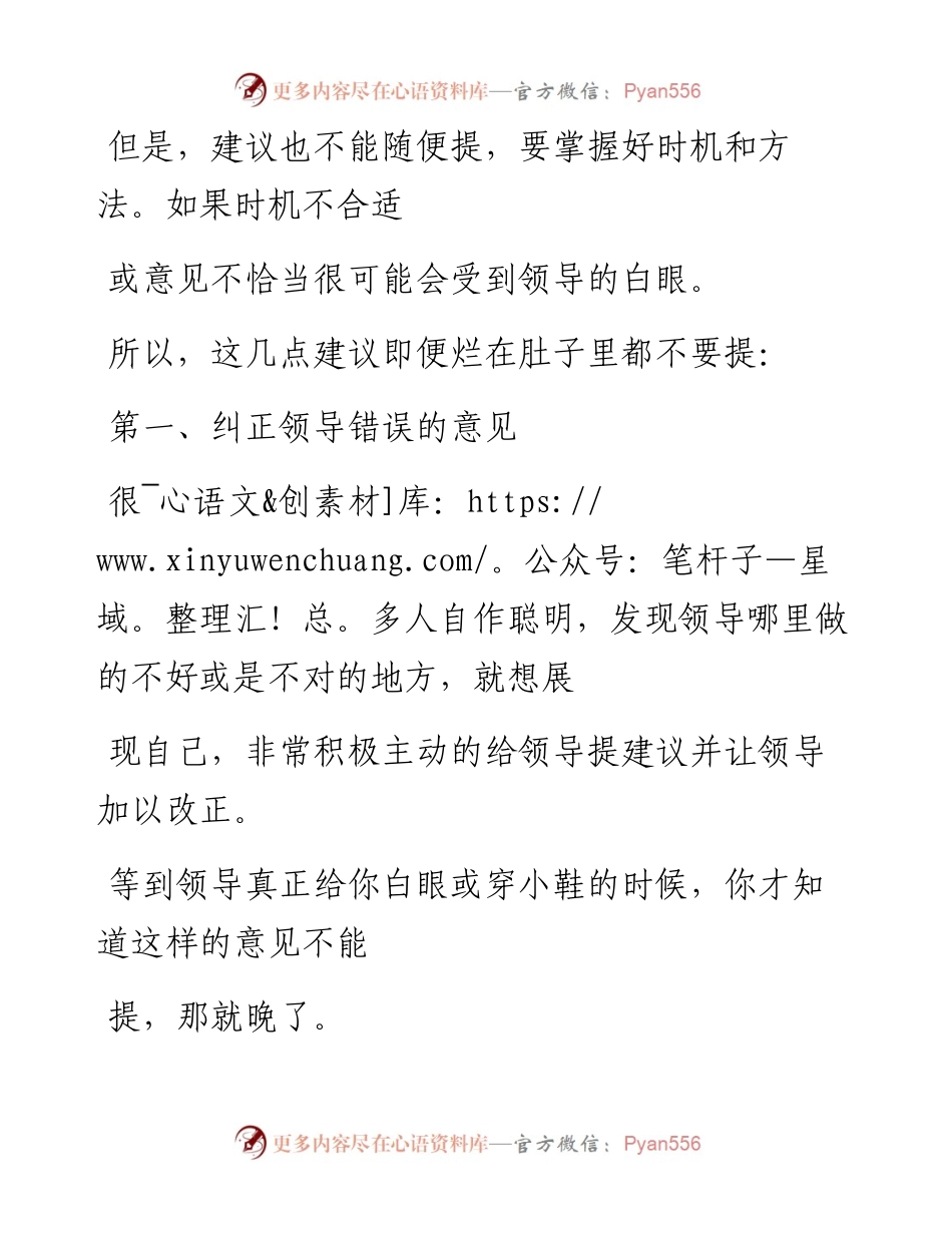 -11-25 老人言：领导让你提意见，你能不能提？.docx_第2页