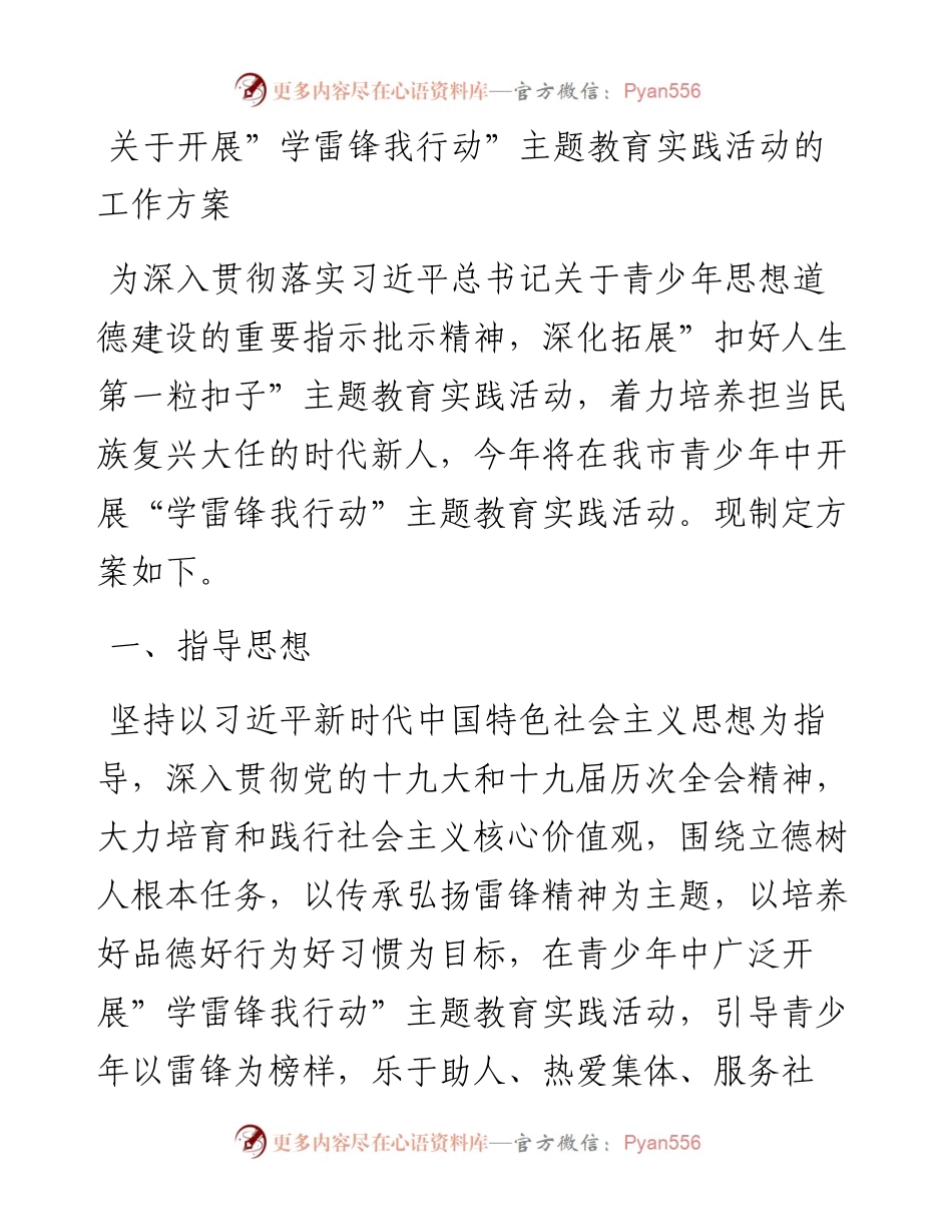 030215：关于开展”学雷锋我行动”主题教育实践活动的工作方案.docx_第1页