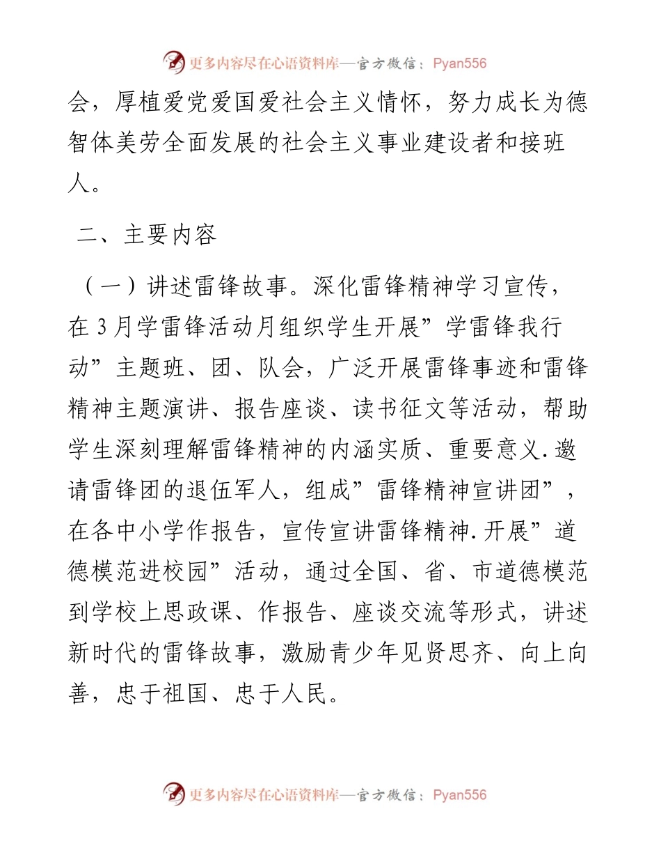 030215：关于开展”学雷锋我行动”主题教育实践活动的工作方案.docx_第2页