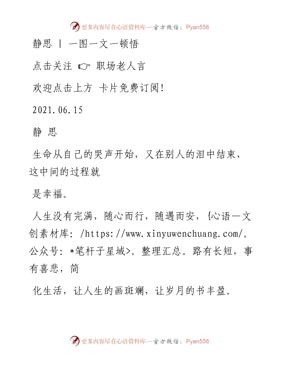 -06-15 静思  一图一文一顿悟.docx_第1页
