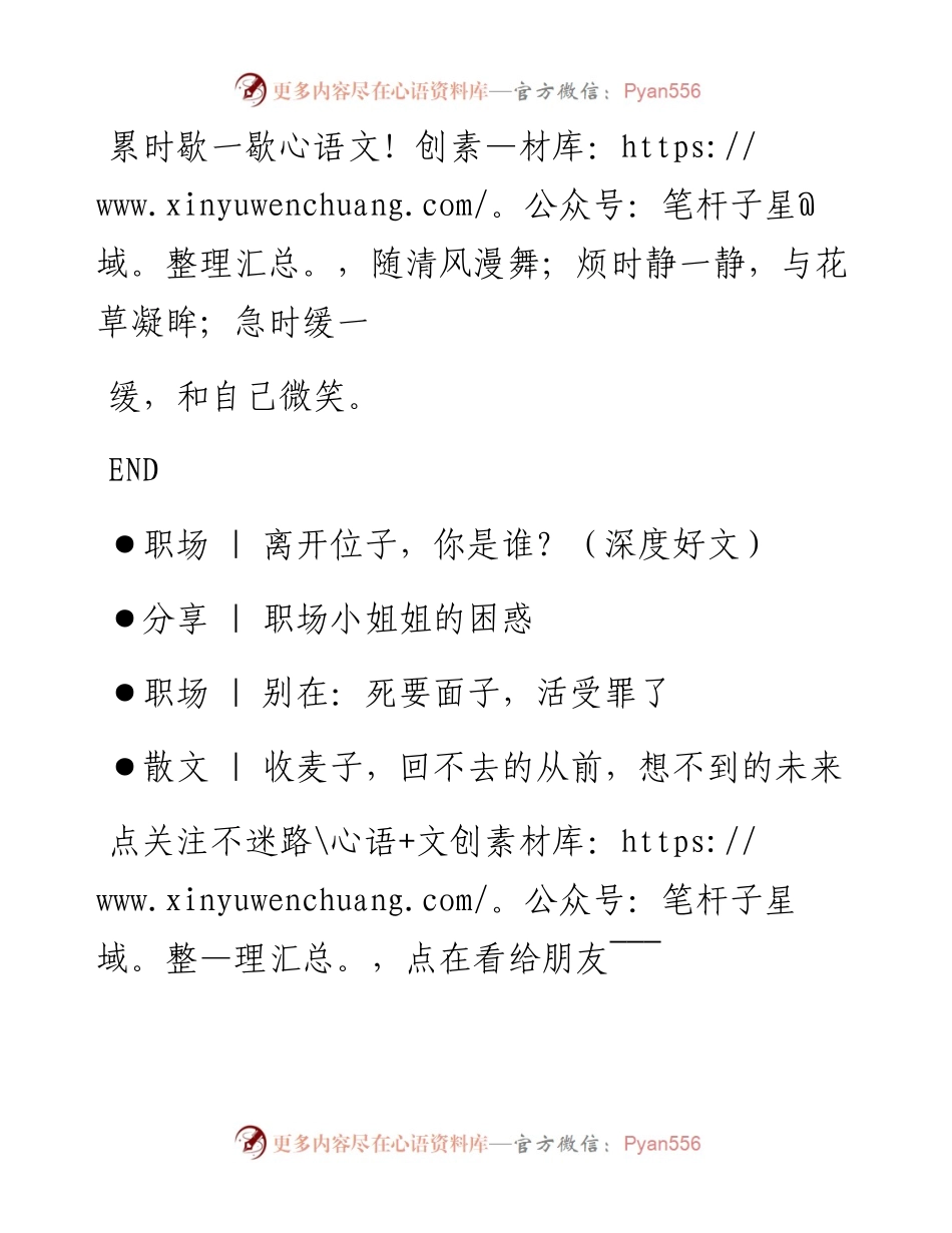 -06-15 静思  一图一文一顿悟.docx_第2页