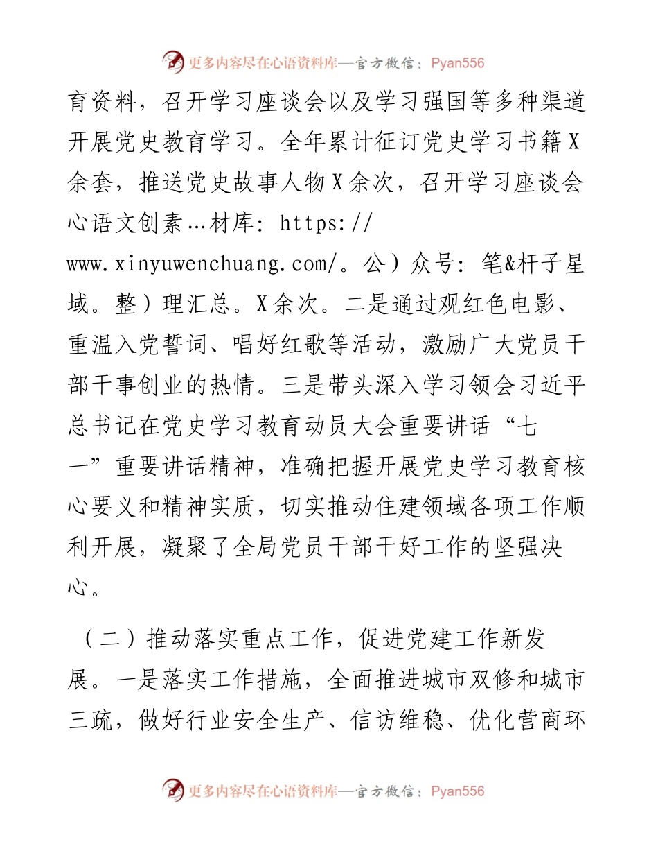 022133：住建局党组书记抓基层党建工作述职报告.docx_第2页