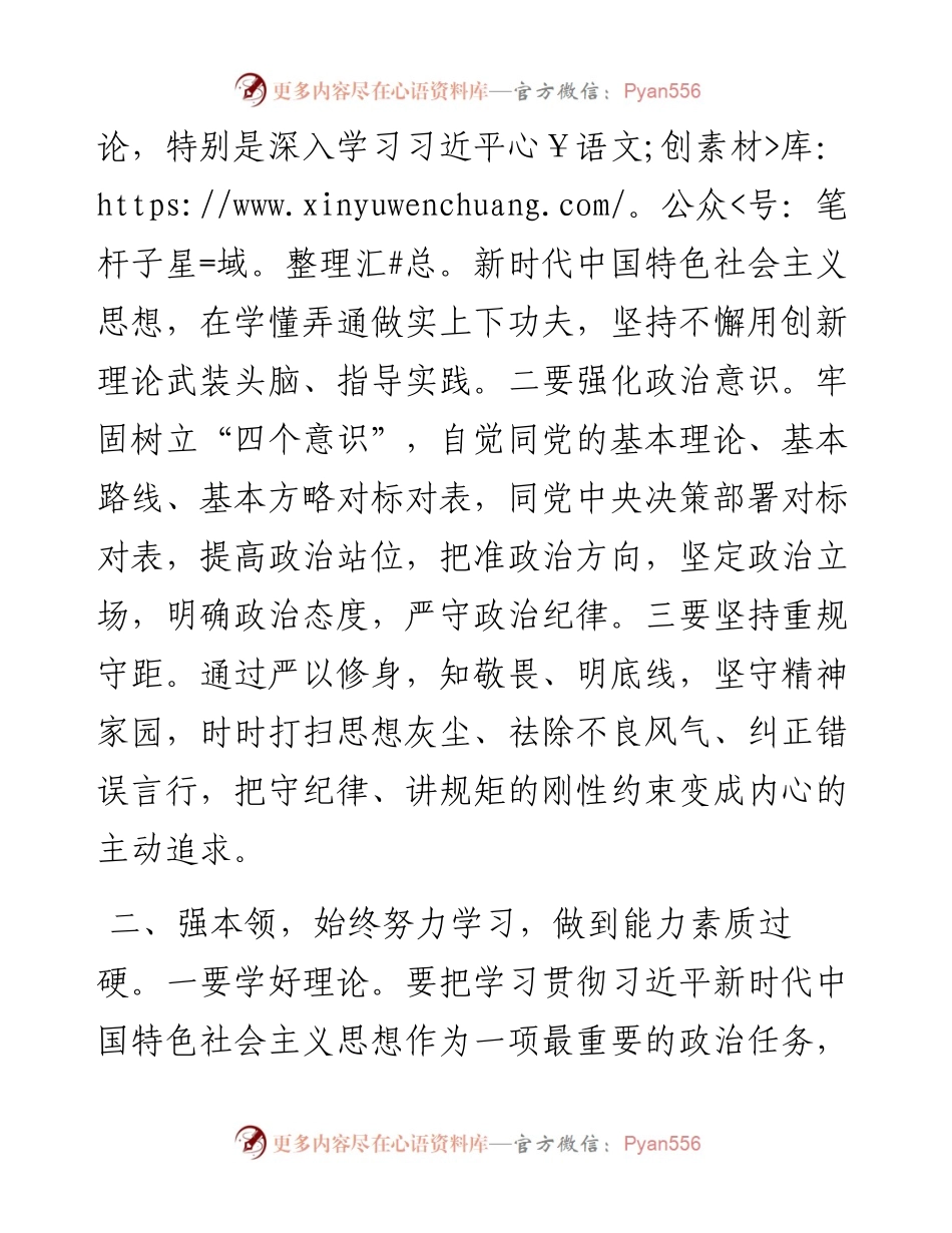 012303在新任科级领导干部廉政谈话会上的讲话.docx_第2页