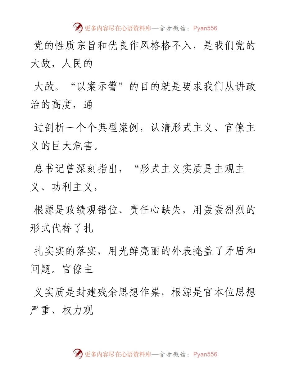 0609笔友分享在三个以案警示教育专题学习研讨会上的发言提纲.docx_第2页
