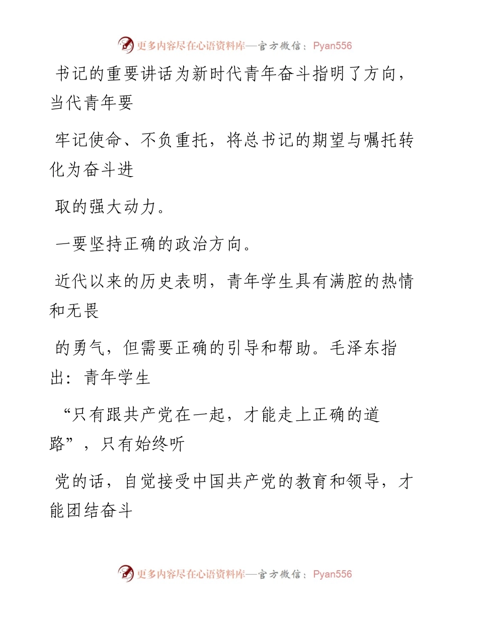 0509新时代青年奋斗当坚持正确方向.docx_第2页