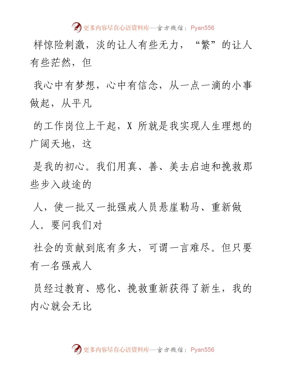 0819笔友分享不忘初心牢记使命主题研讨发言.docx_第2页