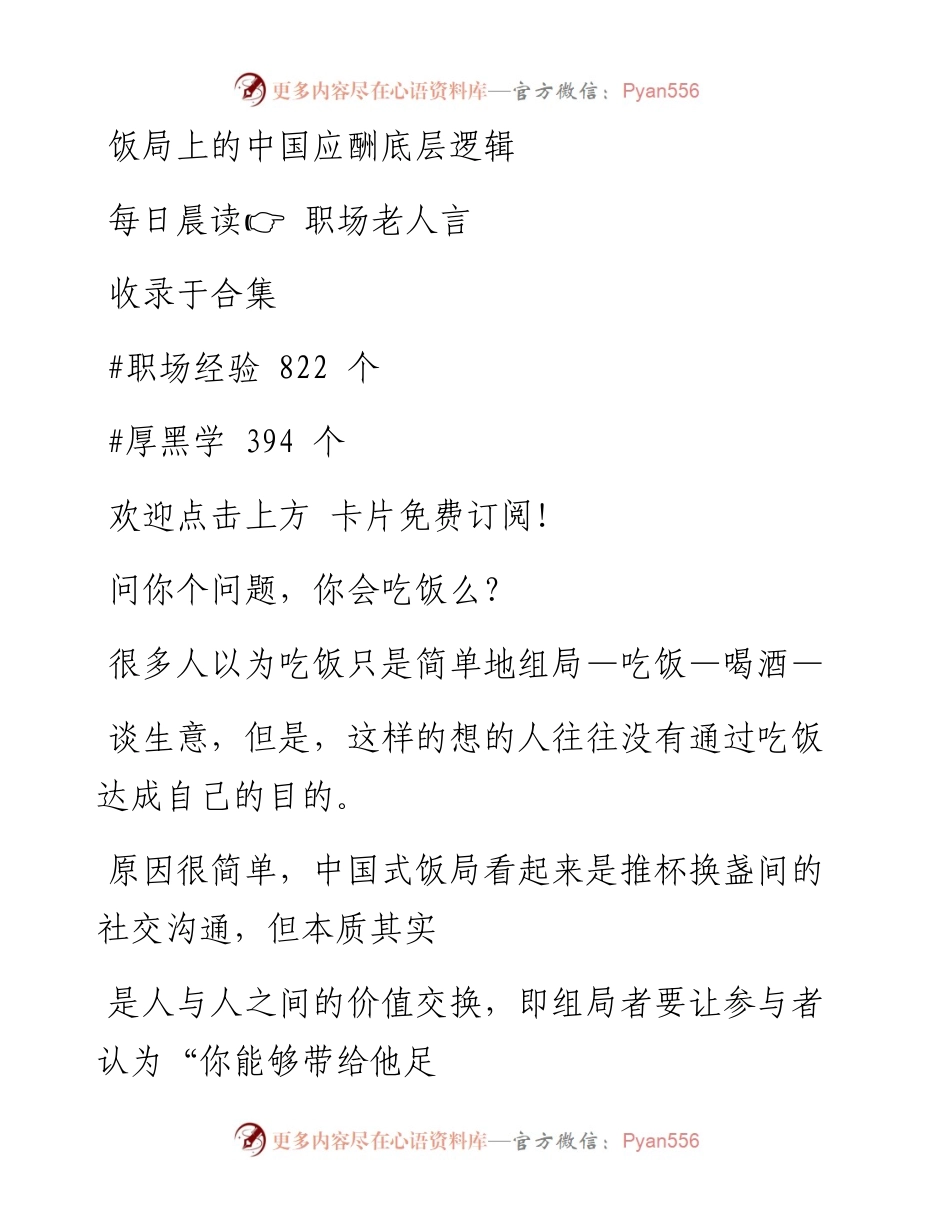 -09-19 饭局上的中国应酬底层逻辑.docx_第1页