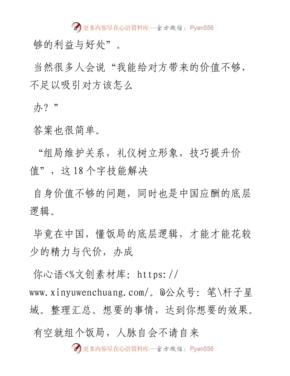 -09-19 饭局上的中国应酬底层逻辑.docx_第2页