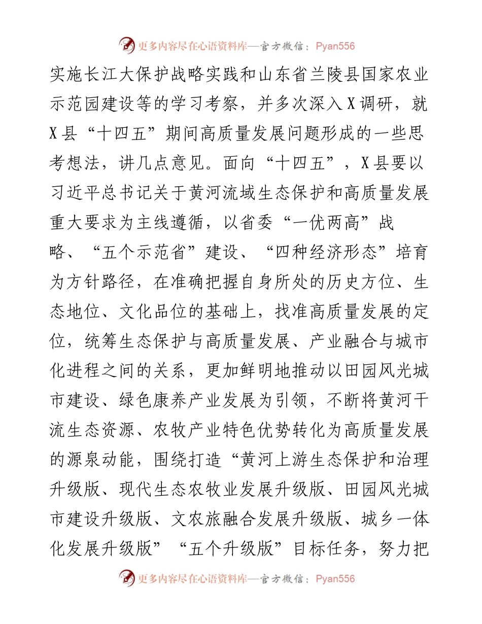 0112在X县“十四五”规划调研座谈会上的讲话.docx_第2页
