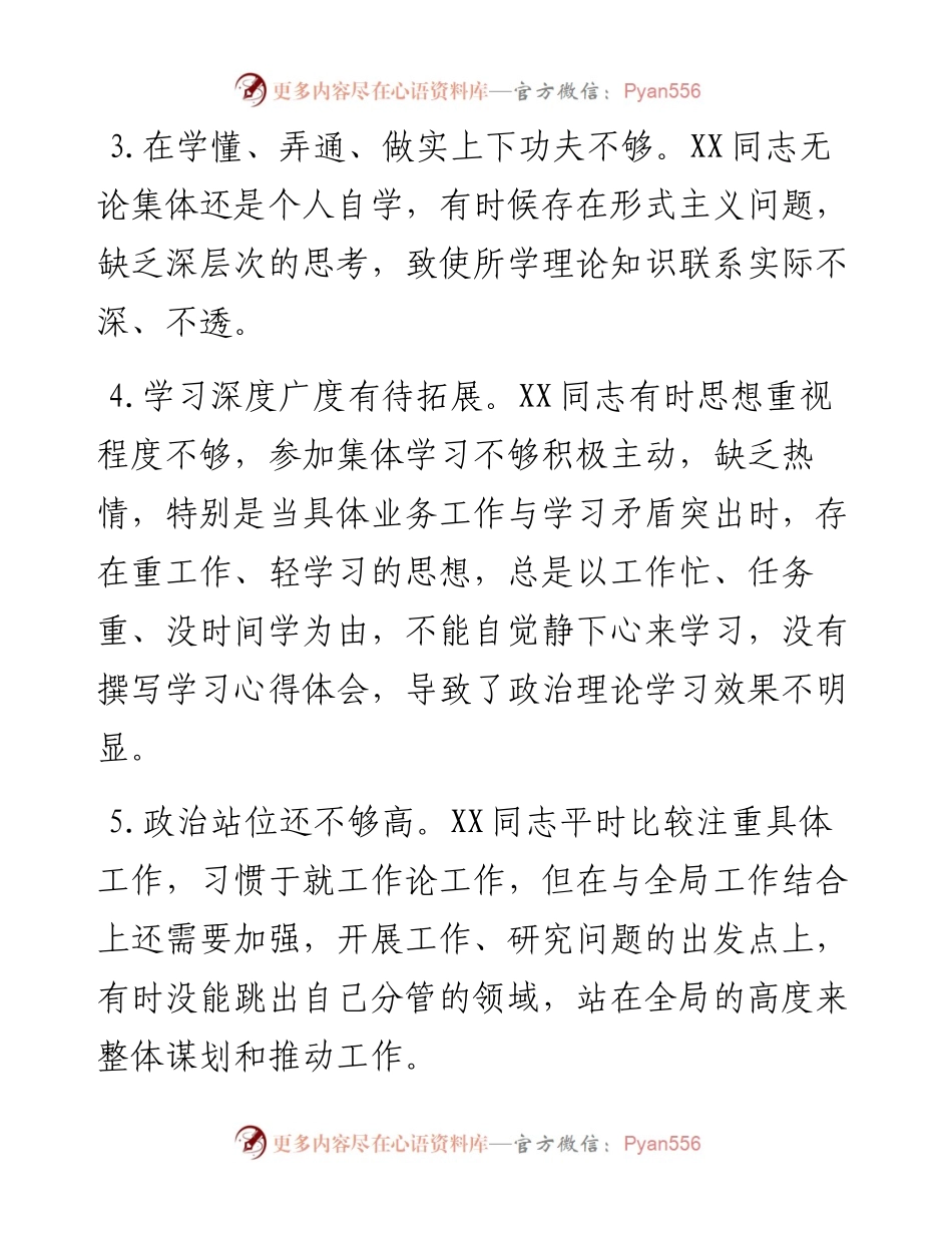 0124笔友分享度专题民主生活会县委常委30条互相批评意见.docx_第2页
