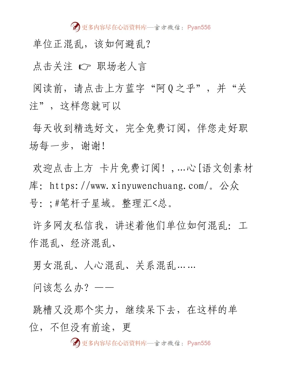 -10-21 单位正混乱，该如何避乱？.docx_第1页