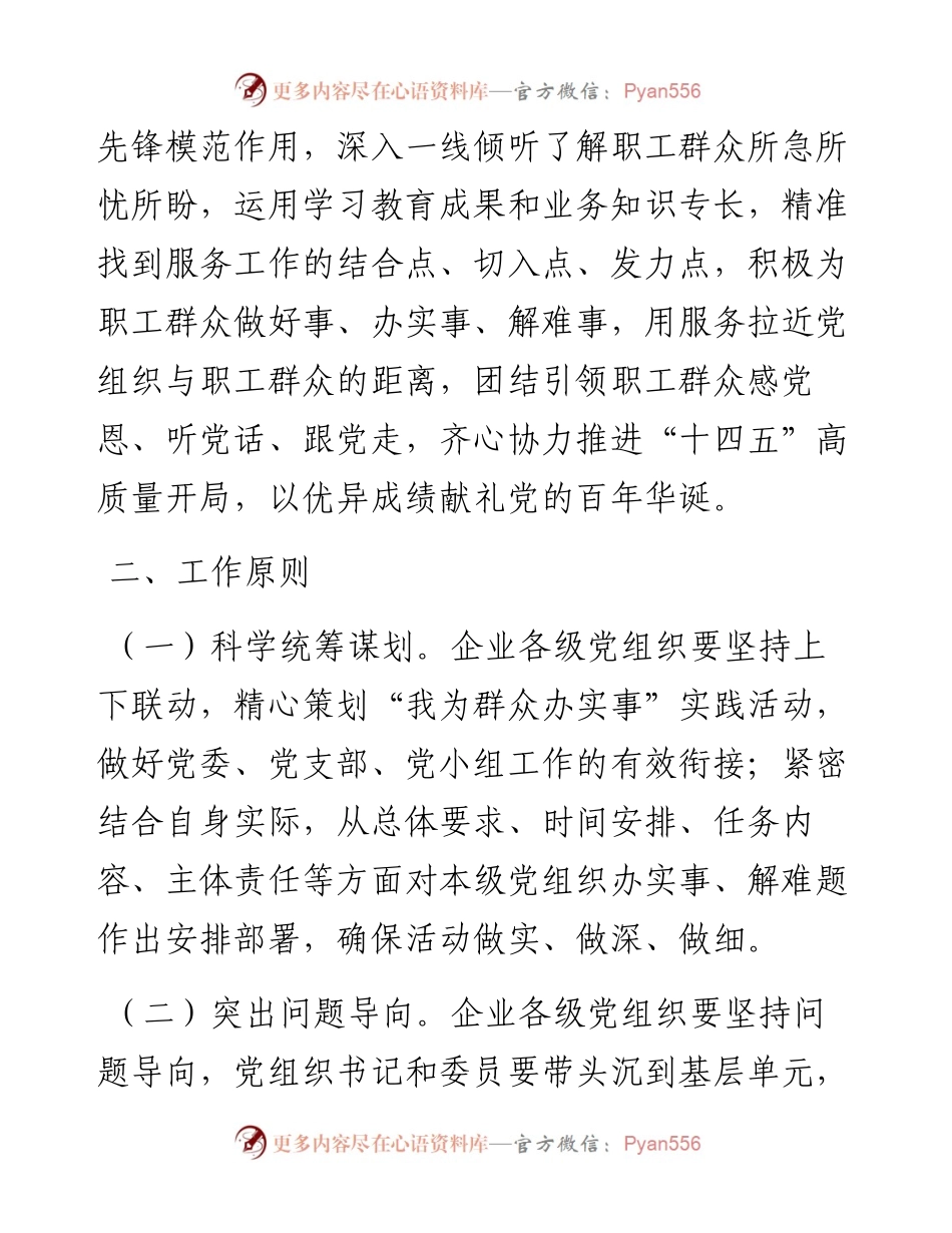 0803X国有企业开展“我为群众办实事”实践活动方案 (1).docx_第2页