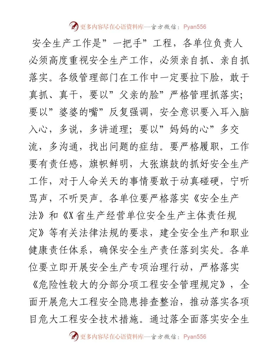 013024：总经理在一季度安全生产工作会议上的讲话.docx_第2页